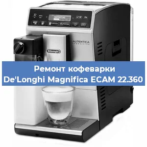 Ремонт капучинатора на кофемашине De'Longhi Magnifica ECAM 22.360 в Краснодаре